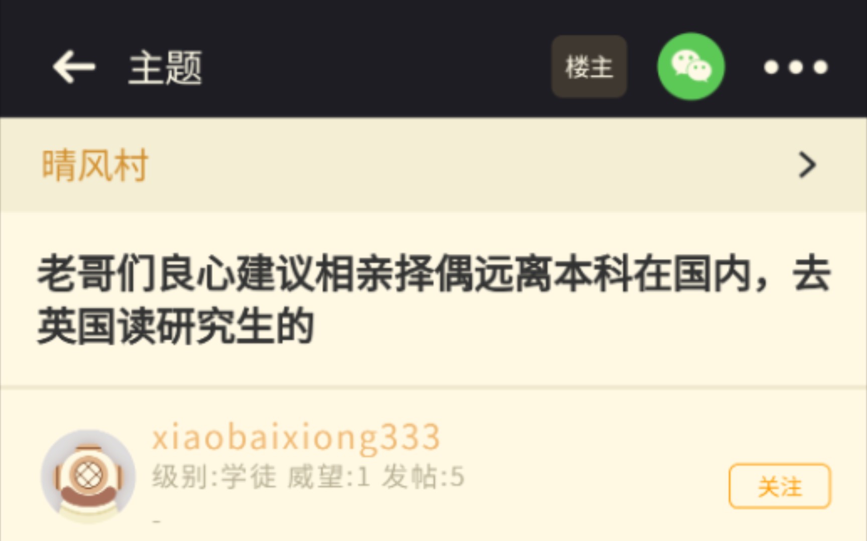 良心建议相亲择偶远离本科在国内,去英国读研究生的哔哩哔哩bilibili