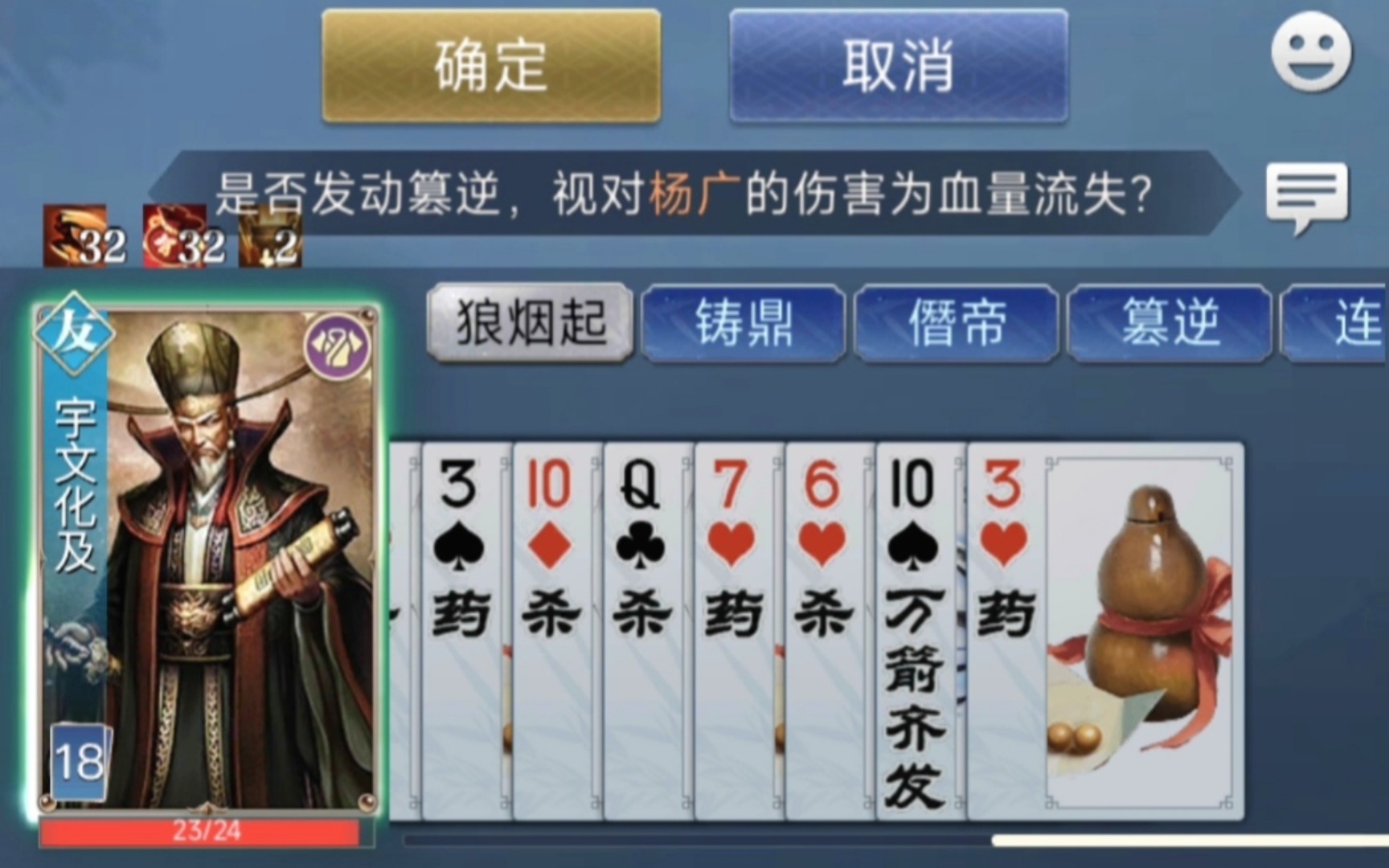 【英雄杀小程序】吴越争霸 宇文化及