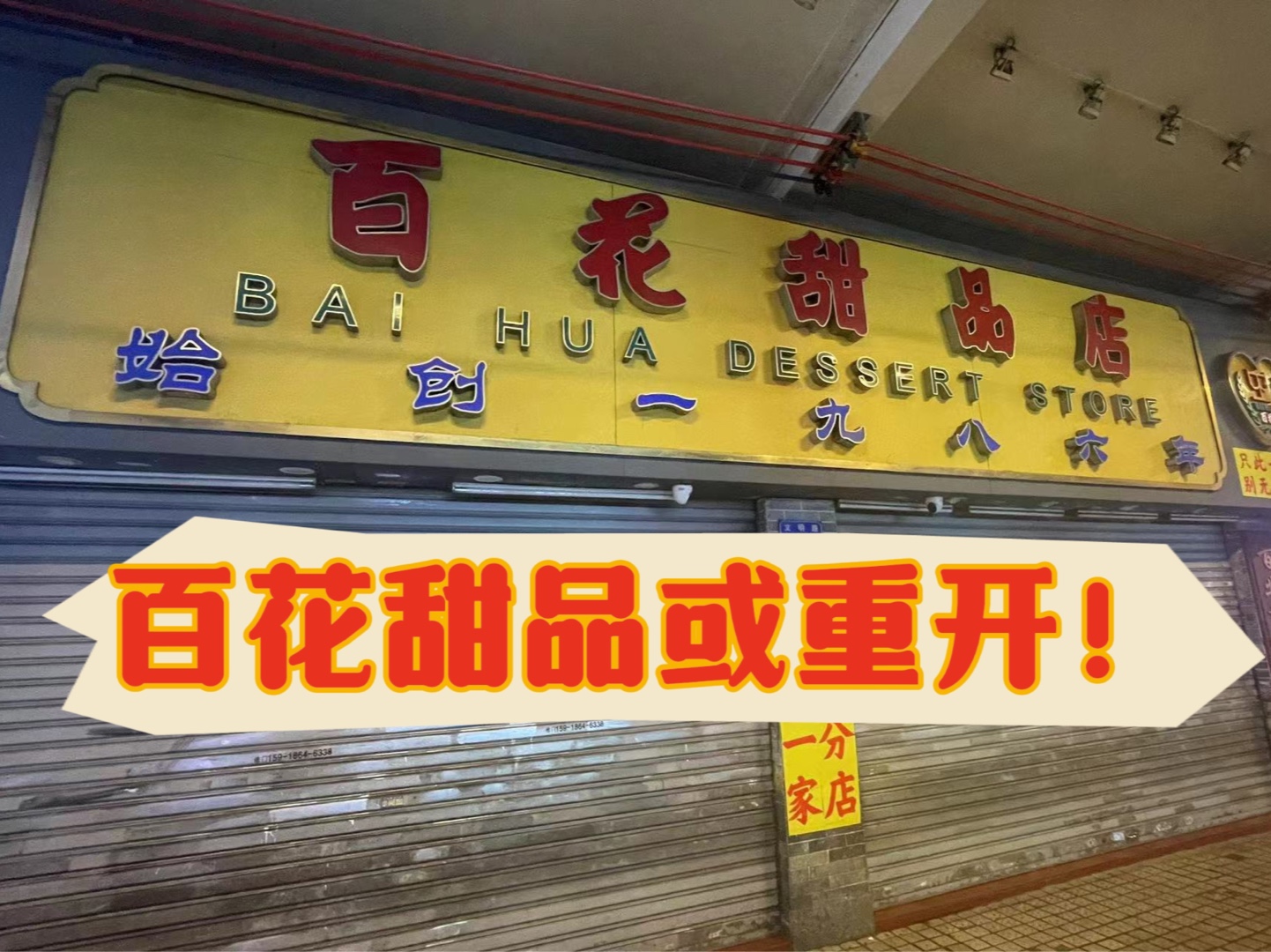 38年广州老字号甜品店"关店风波"遇戏剧性翻转