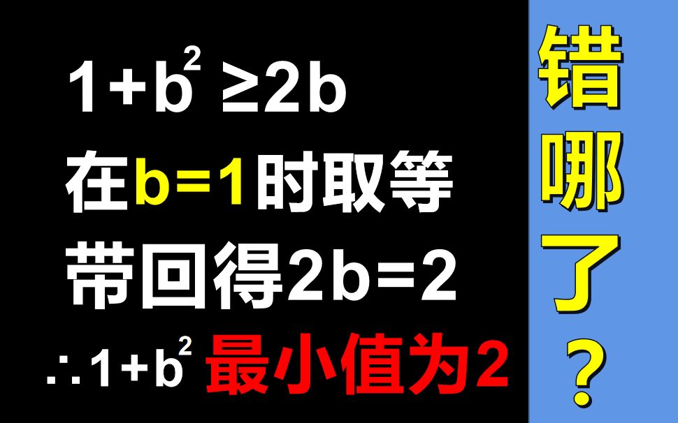 [图]基本不等式【取等条件】到底咋用？本质直观的方式告诉你！