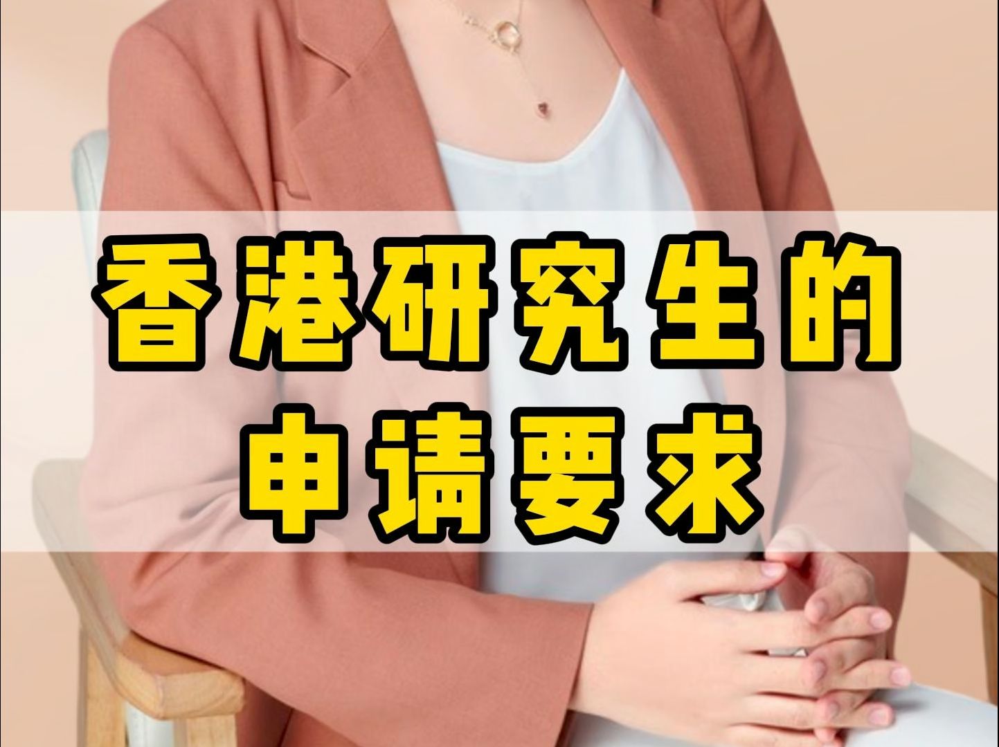 香港研究生申请要求汇总!