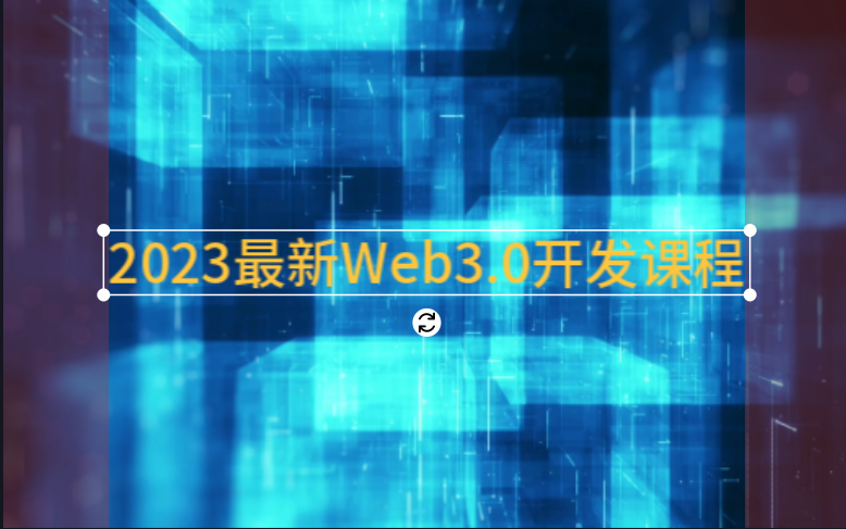 【Web开发】使用 Solidity、Ethers.js、React 和 Hardhat 进行 Web 3.0 开发(2023最新)哔哩哔哩bilibili