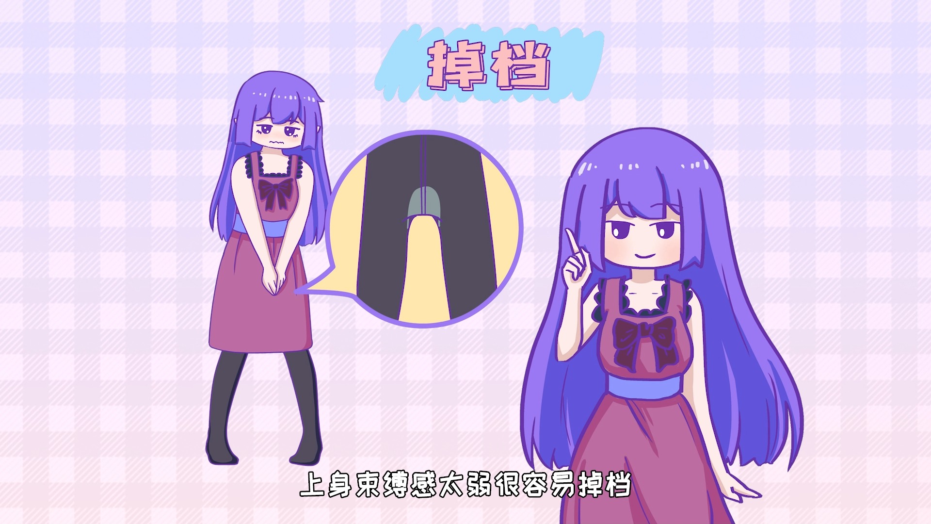 女孩子穿丝袜老掉档该怎么整啊?哔哩哔哩bilibili