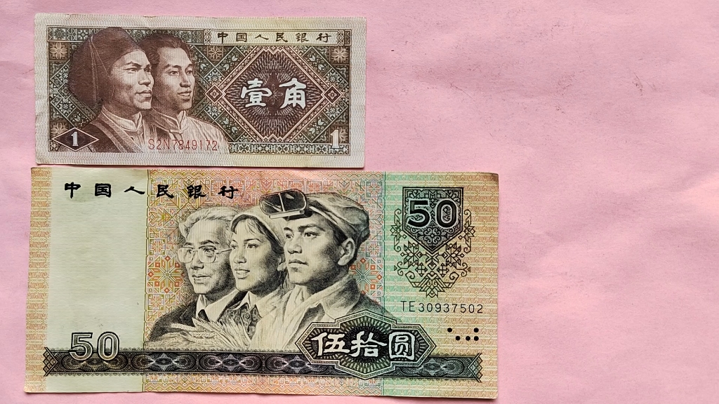 石家庄下乡收藏:第四套伍拾圆老纸币!
