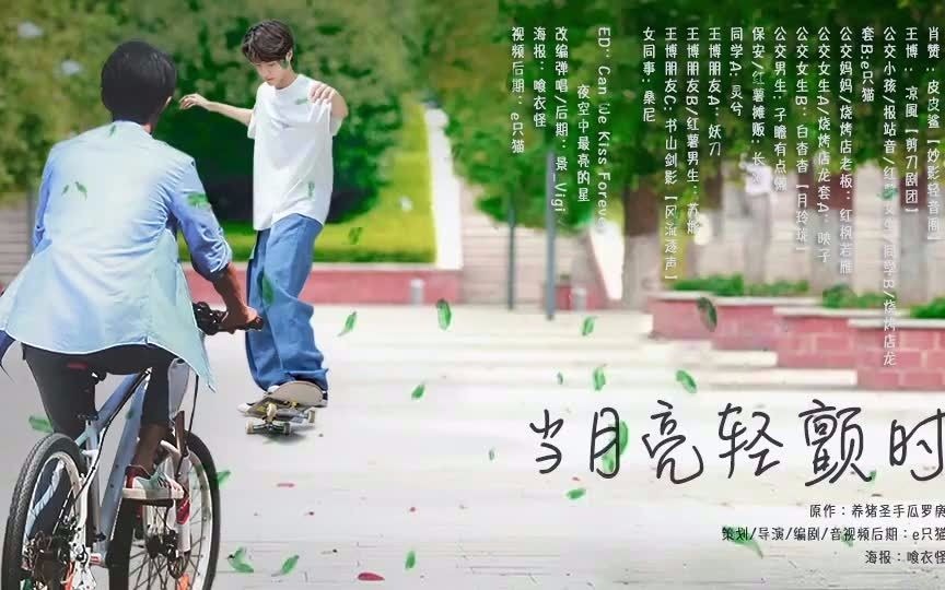 [图]博君一肖广播剧《当月亮轻颤时》全一期