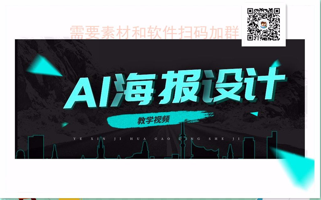 平面設計基礎入門學習 你要的ai海報設計立體字製作教程來了!