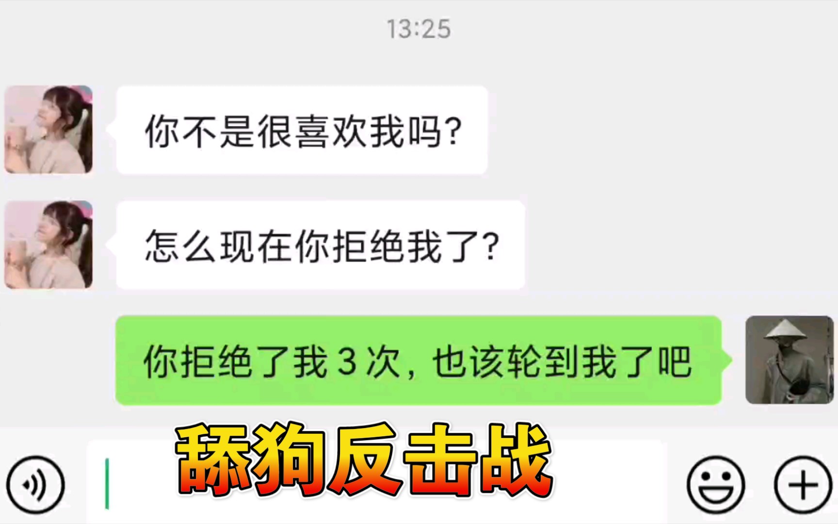 舔狗反击,怒怼渣女,干得漂亮!哔哩哔哩bilibili