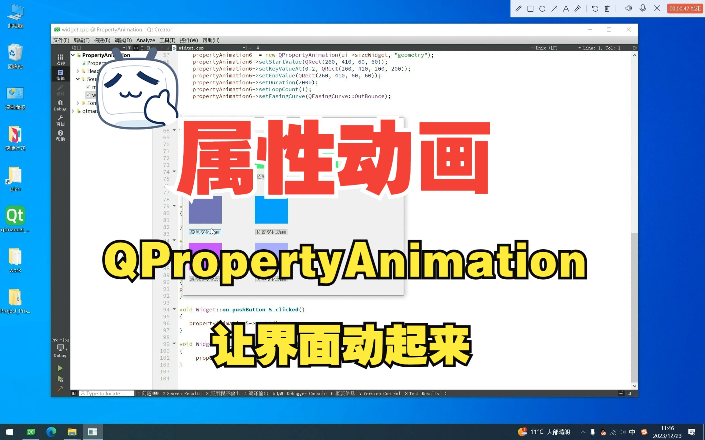 QPropertyAnimation属性动画设置《Qt开发手册》第五部分QWidget知识哔哩哔哩bilibili