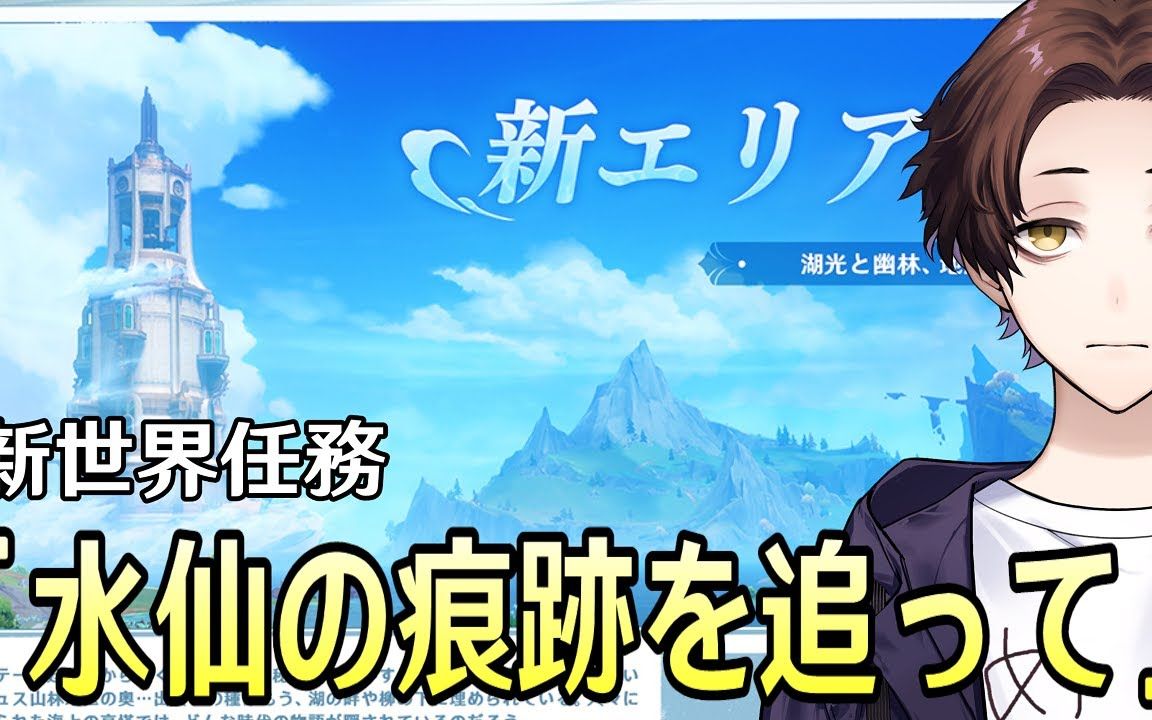 【meso/生肉】新世界任务「水仙の痕迹を追って」やるぞ!~日课と圣遗物厳选から~【原神】哔哩哔哩bilibili原神