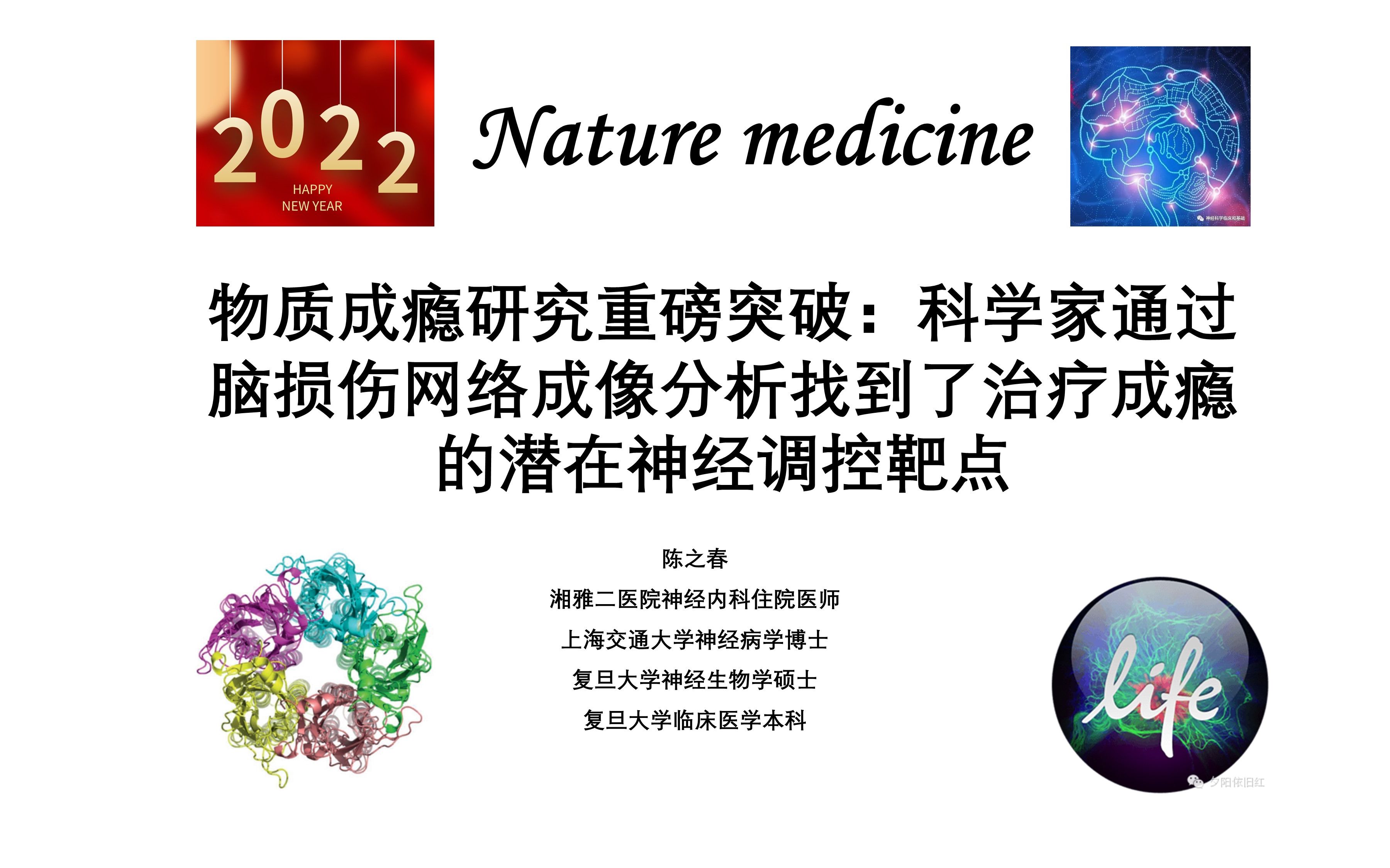 Nature medicine—物质成瘾研究重磅突破:科学家通过脑损伤网络成像分析找到了治疗成瘾的潜在神经调控靶点哔哩哔哩bilibili