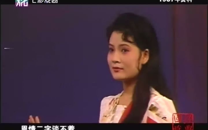 [图]【锡剧】拔兰花华雯（沪剧演员反串）、潘佩琼、徐惠-1987年录像