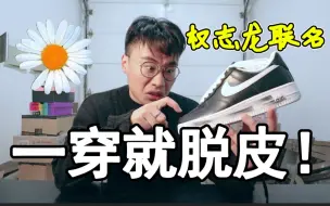 Download Video: 你能想象这双权志龙AF1穿一个月会变成什么样子吗？？