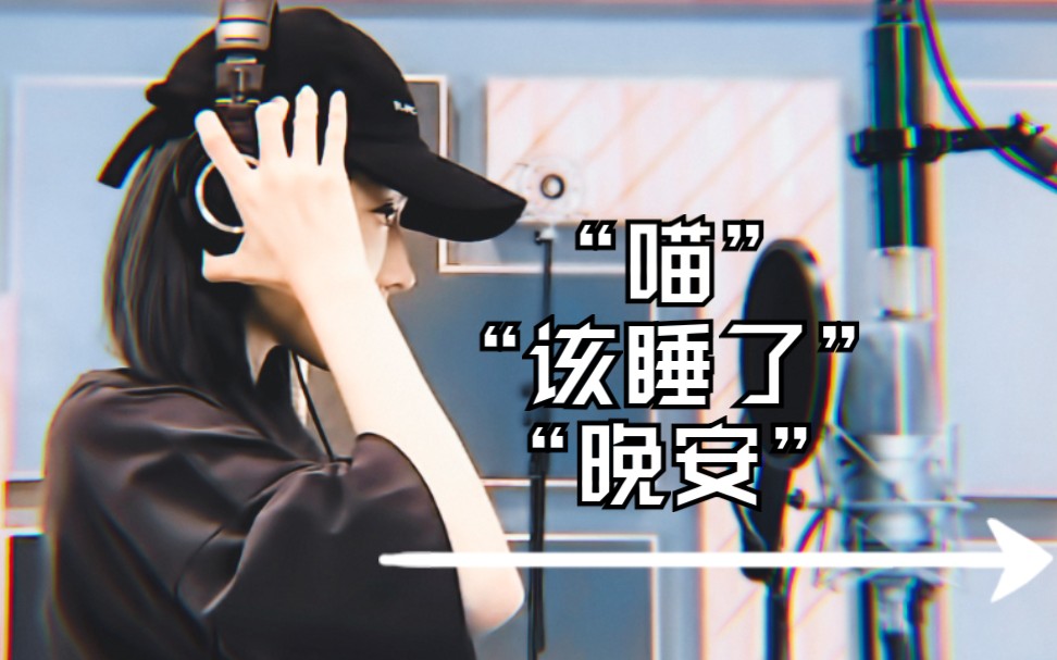 喻言凌晨微博发"喵""晚安"太撩了,来看狮子猫系少女芋圆吧