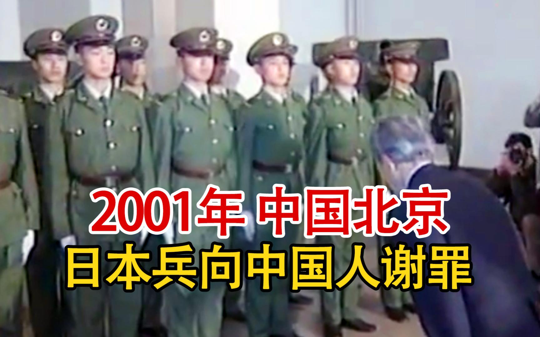 [图]实录2001年，日本侵华老兵向中国军人谢罪，并提供其八件侵华铁证！