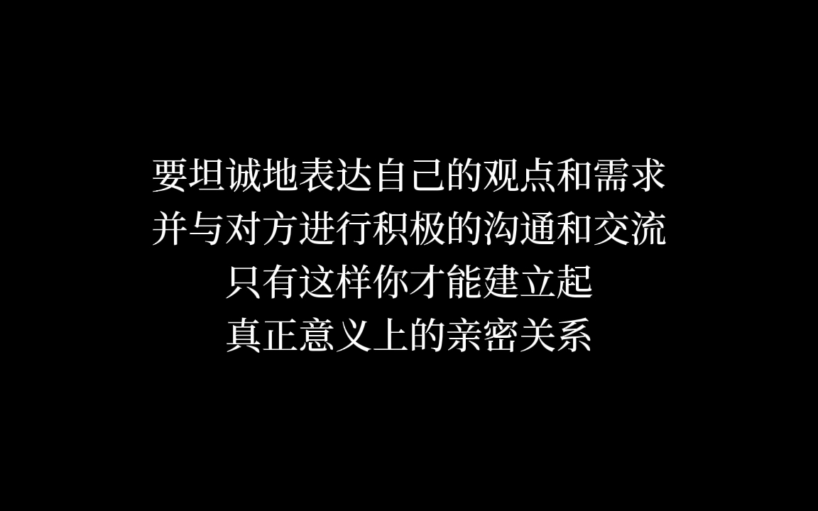 [图]世界著名心理学专家谈如何建立亲密关系！！