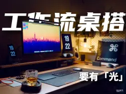 Download Video: 极简工作流桌搭的最后一块拼图?氛围感再次拉满丨明基ScreenBar Pro屏幕挂灯