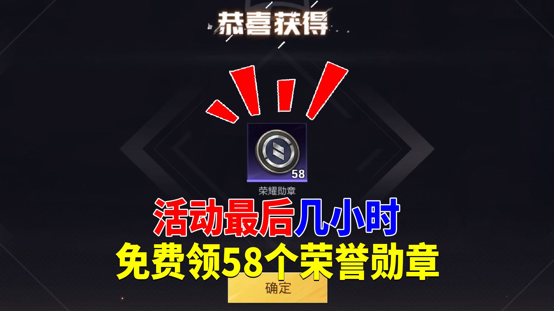 通知:今天领58个荣誉勋章,错过拍大腿哔哩哔哩bilibili