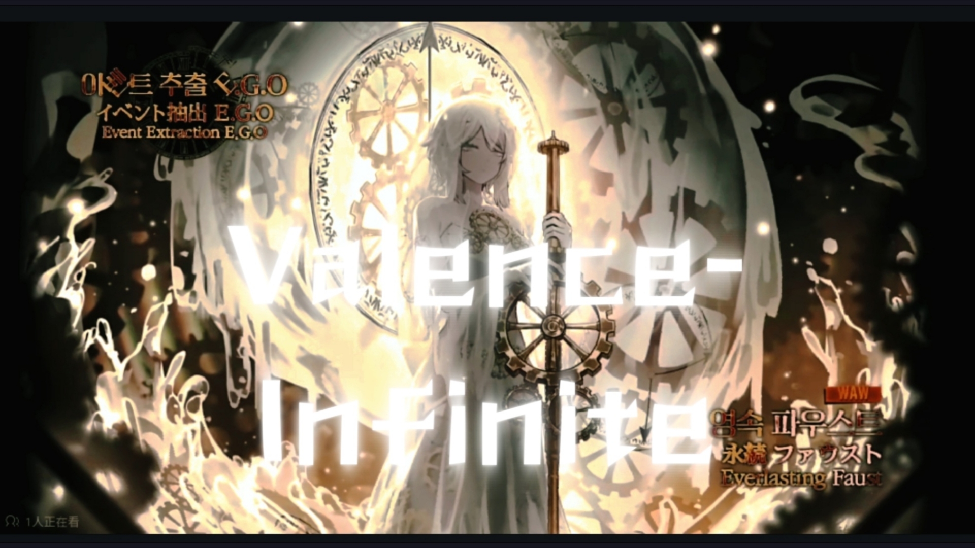 愿时间在此冻结,让我追逐那些明星ValenceInfinite 浮士德单机游戏热门视频