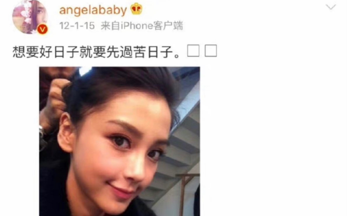 [图]难过的时候就会看她的早期微博【angelababy】