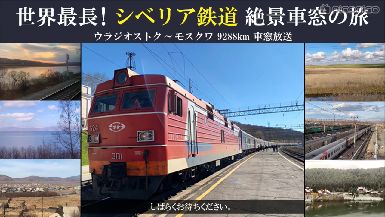 [图]【世界最長】西伯利亚鉄道 絶景車窓之旅 ～左車窓DAY4～