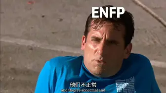 Download Video: 这下知道enfp为什么ne功能最高了吧