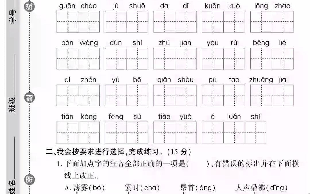 四年级上册语文第一单元黄冈密卷,题型不错,给自己孩子测一测,查漏补缺!哔哩哔哩bilibili