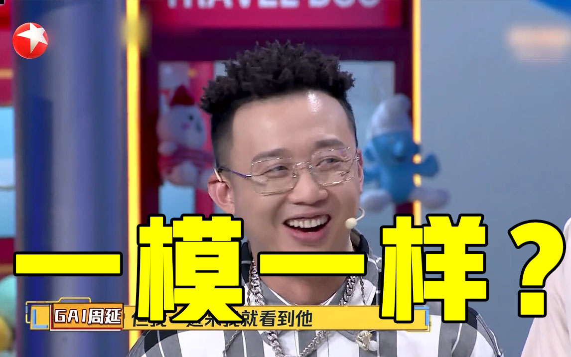 接招吧前辈gai和杨迪也太像了吧简直一模一样