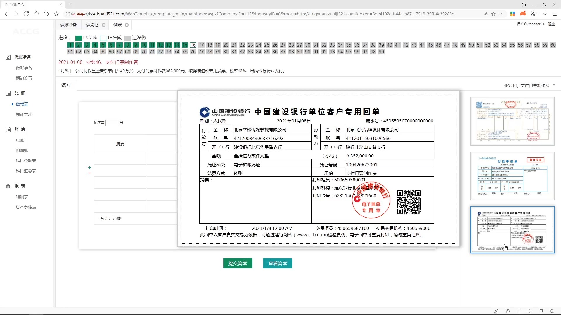 北京翠松传媒影视有限公司(账务处理)016.业务16 支付门票制作费