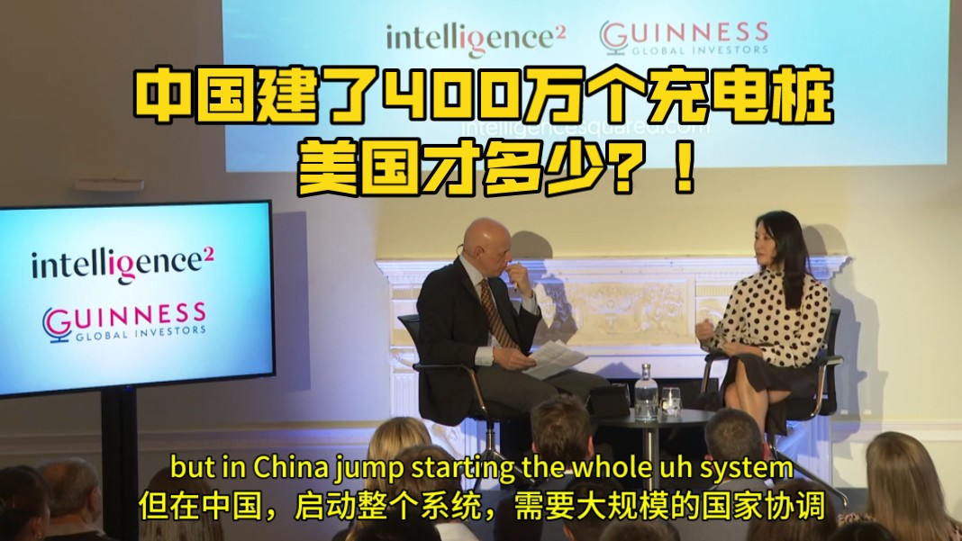 【中英】金刻羽2024.5英媒访谈三:中国建了400万个充电桩,美国才多少?!哔哩哔哩bilibili