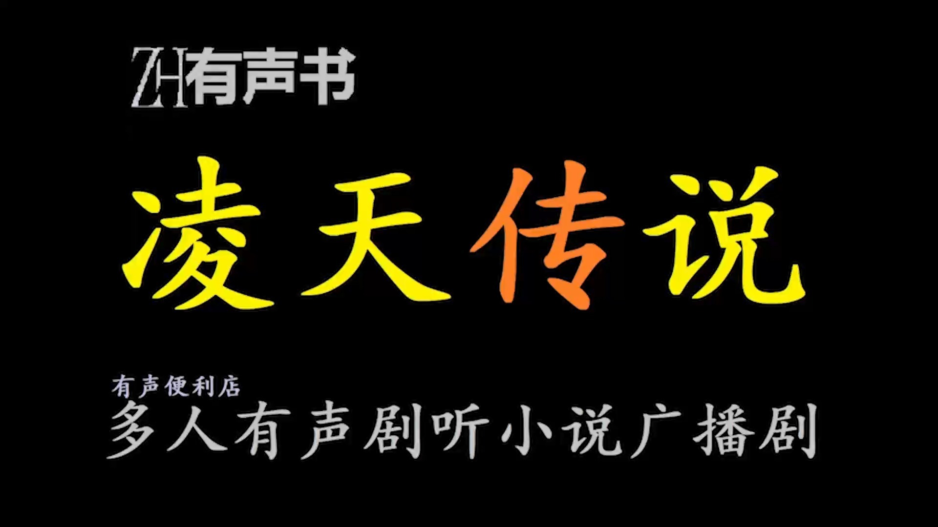 凌天传说txt完整版未删