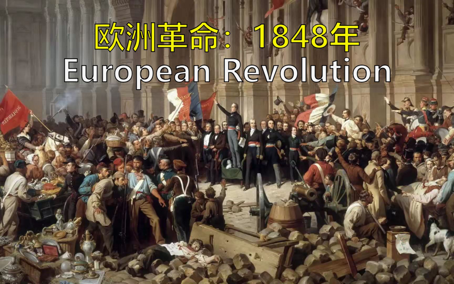 维也纳体系:1848年欧洲革命 双语@有勇有谋字幕组 Epic History TV哔哩哔哩bilibili