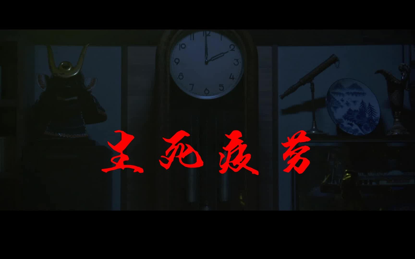 【影视混剪】【微黑慎入】a团全员向-生死疲劳_哔哩哔哩 (゜-゜)つロ