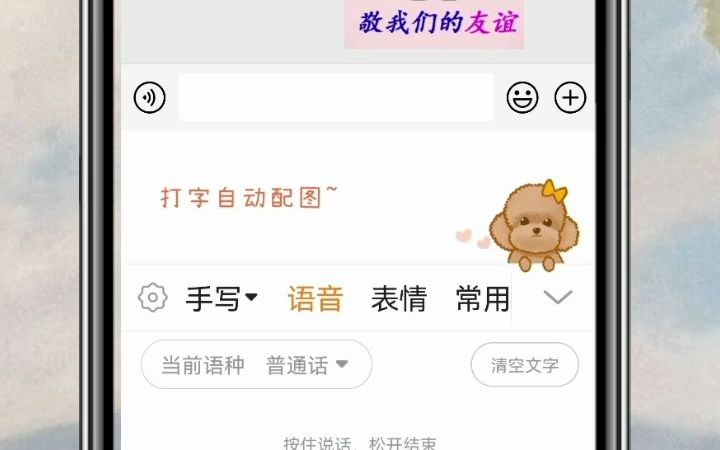 教程三:如何使用语音输入功能哔哩哔哩bilibili