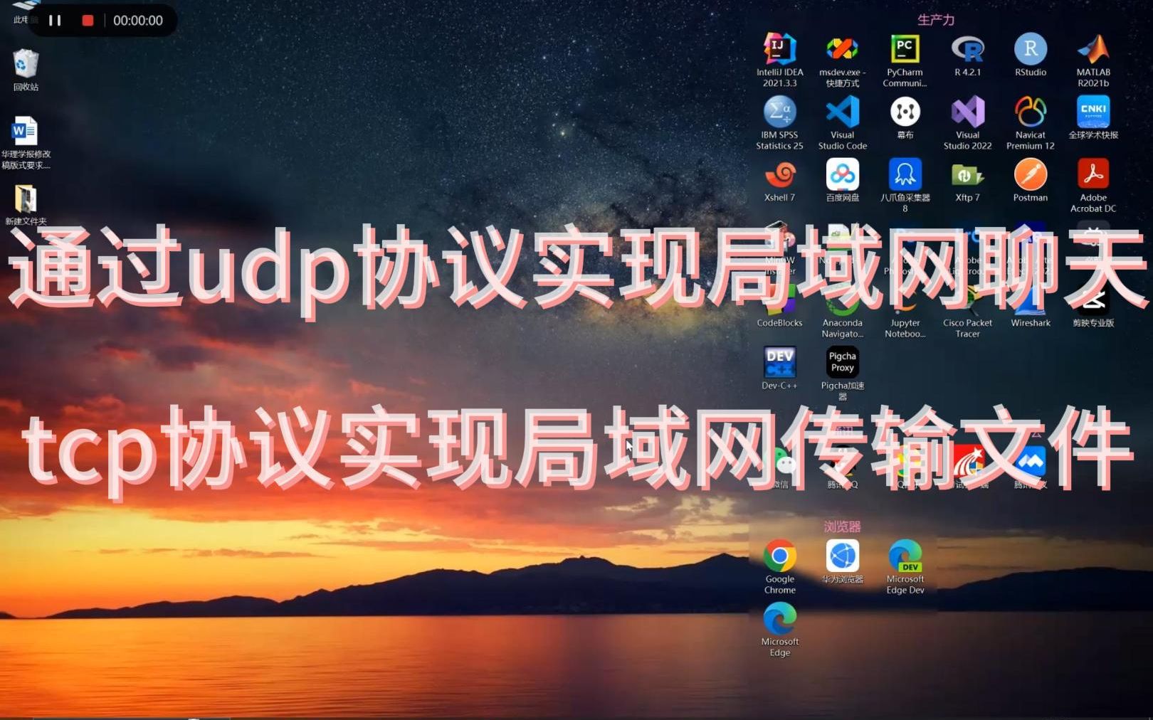 通过udp和tcp协议实现局域网聊天哔哩哔哩bilibili