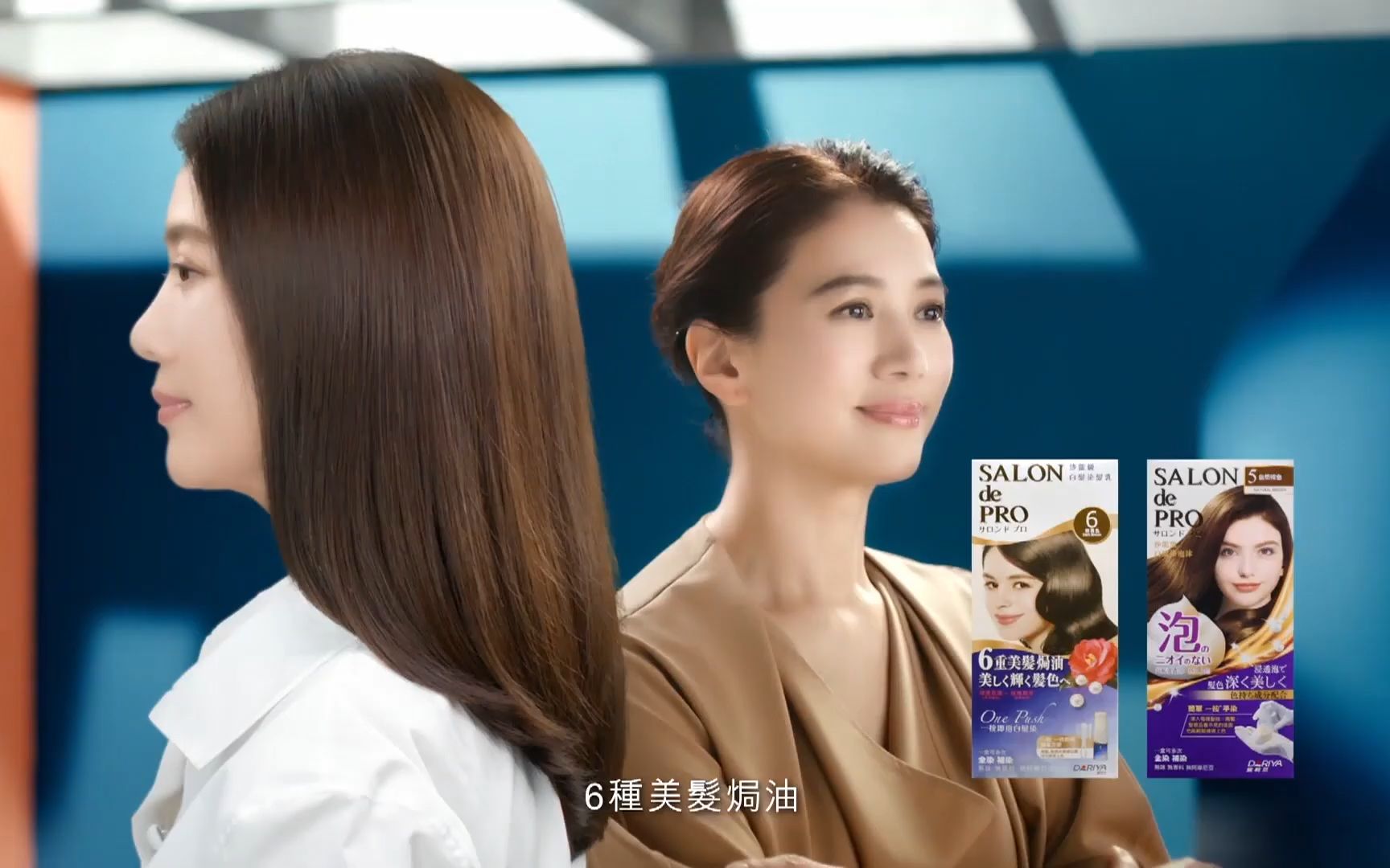 [香港广告](2023)salon de pro [袁咏仪]