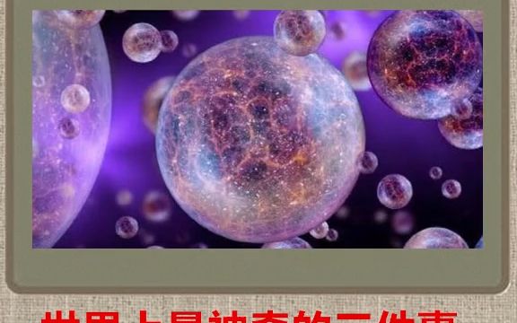 世界上最神奇的三件事