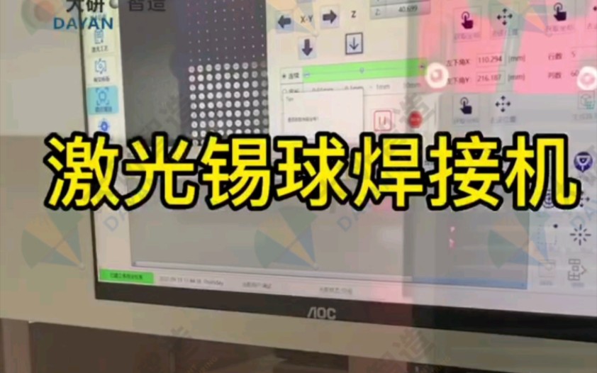 激光锡球焊接机我司自主研发,核心自产精密激光锡球焊接机可用于CCM摄像头模组、通讯器件、光器件、保险管行业欢迎各位新老客户来我司参观打样哔...