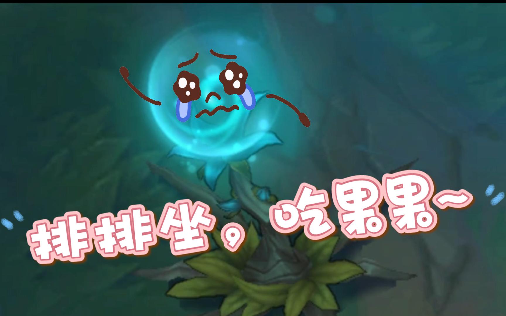 排排坐吃果果