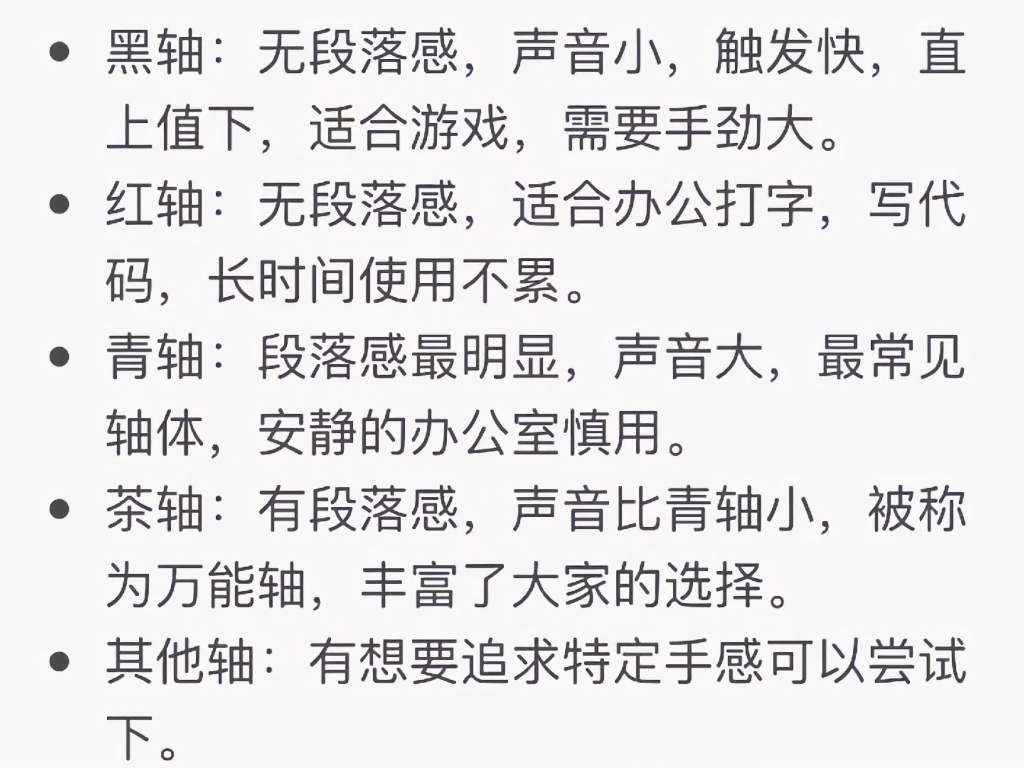 机械键盘黑轴、红轴、青轴、茶轴的区别,麻烦点个赞,谢谢!哔哩哔哩bilibili