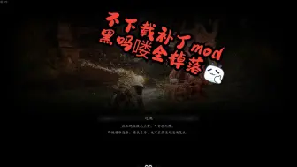 Download Video: 全收集的福音！100%掉落不下载补丁mod实现黑神话悟空打怪开箱全收集