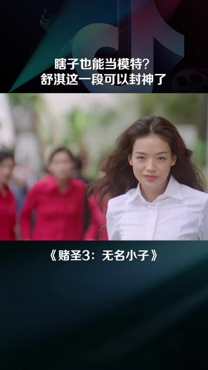 张家辉被舒淇美貌吸引,不小心撞上玻璃#好剧推荐 #抖音放映厅