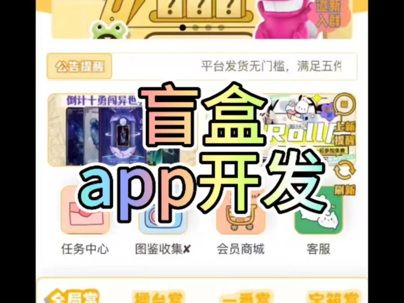 盲盒app开发哔哩哔哩bilibili