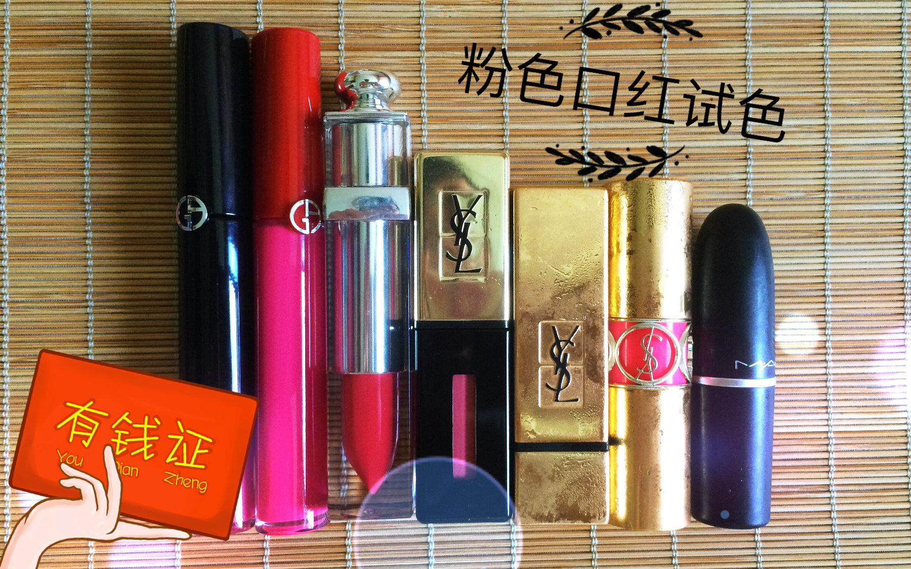 【种草向】【无滤镜真嘴试色】粉色口红试色 YSL Amani Dior MAC哔哩哔哩bilibili