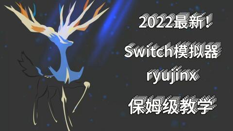 M1芯片Macbook使用RyuSAK安装Ryujinx着色器缓存、打Mod、提升游戏流畅度。_哔哩哔哩_bilibili