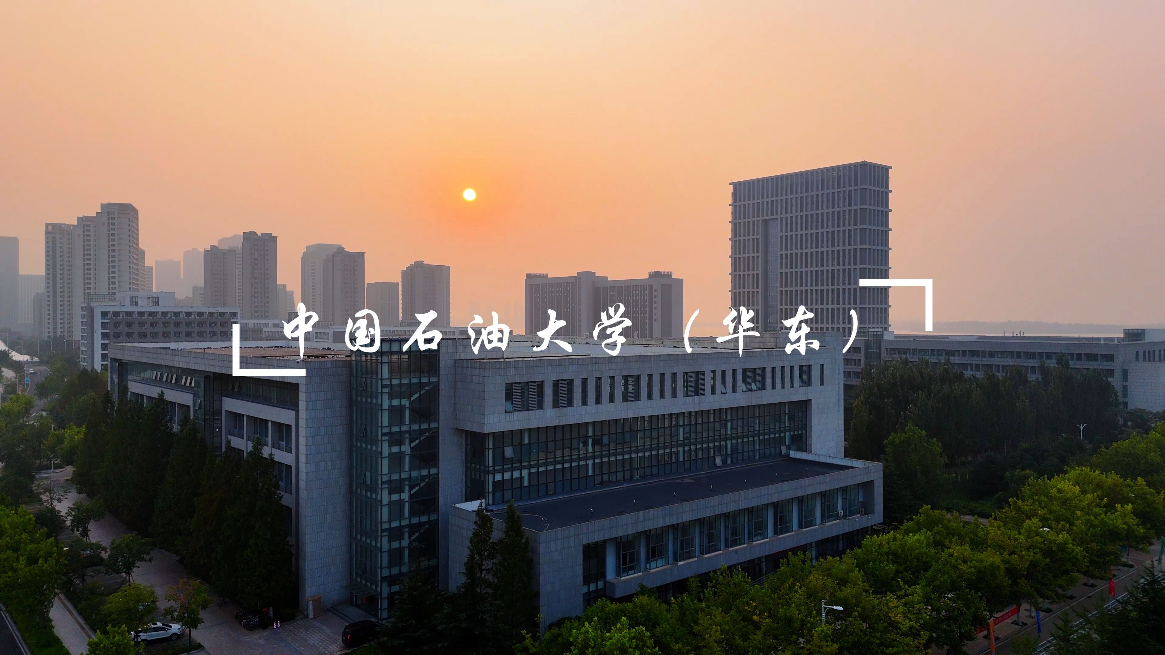 中国石油大学(华东)化学化工学院新生运动会哔哩哔哩bilibili