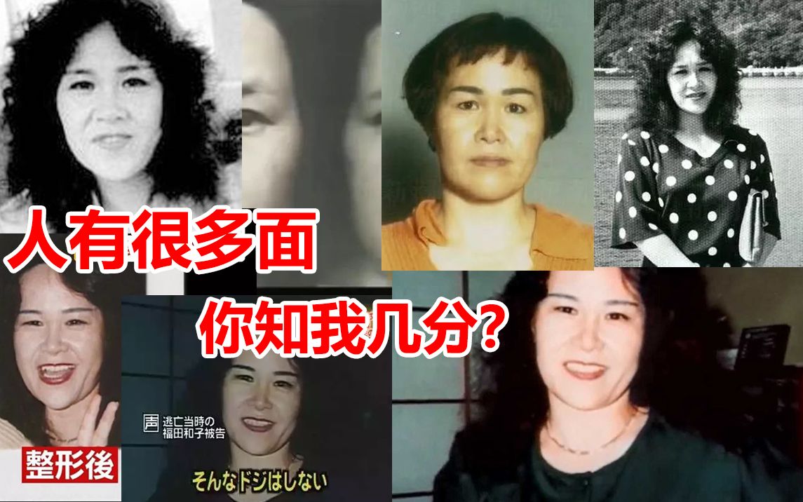 【福田和子的一生】杀人潜逃十五年,追诉时效过期前十一个小时终落法网哔哩哔哩bilibili