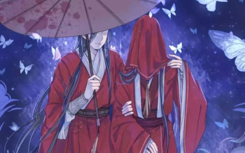 【天官赐福】谢怜x花城  一眼便是万年   嫁衣篇