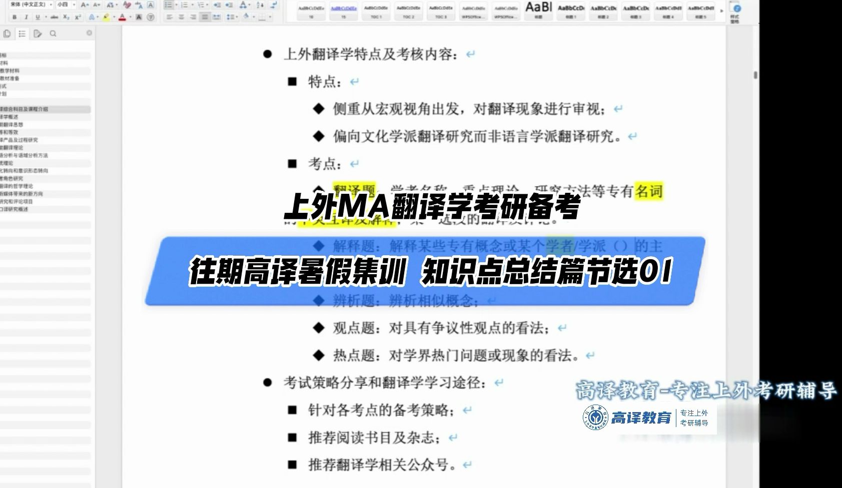 上外MA翻译学考研备考往期高译暑假集训 知识点总结篇节选01哔哩哔哩bilibili