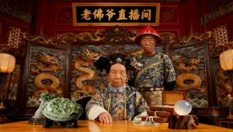 慈禧太后直播带货会是怎样？用AI满足大家的要求，太好玩了