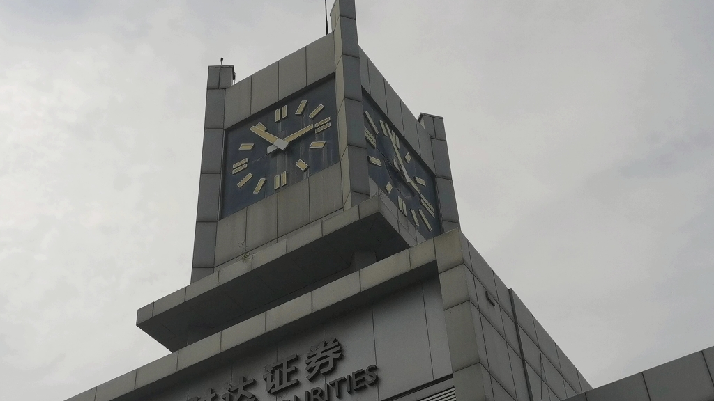 河北省秦皇岛市海港区财达证券(河北大街)钟楼(表已坏)